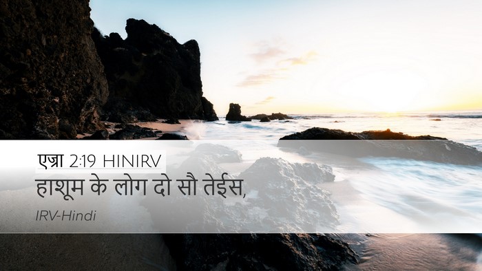 एज्रा 2:19 HINIRV Bible Verse Image