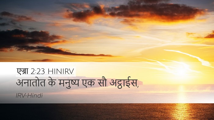 एज्रा 2:23 HINIRV Bible Verse Image