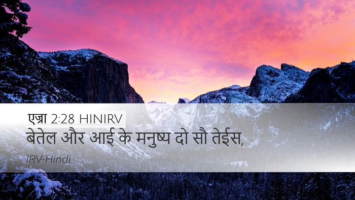 एज्रा 2:28 HINIRV Bible Verse Image