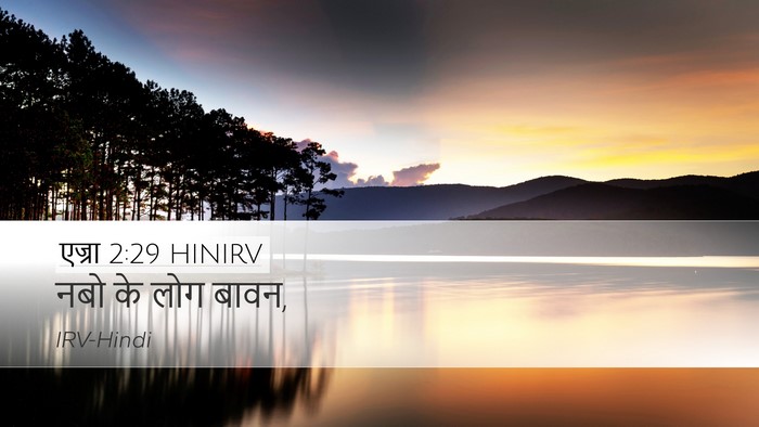 एज्रा 2:29 HINIRV Bible Verse Image