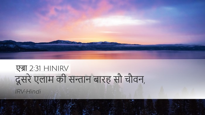 एज्रा 2:31 HINIRV Bible Verse Image