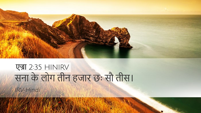 एज्रा 2:35 HINIRV Bible Verse Image