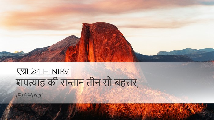 एज्रा 2:4 HINIRV Bible Verse Image