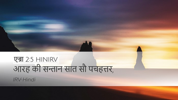 एज्रा 2:5 HINIRV Bible Verse Image