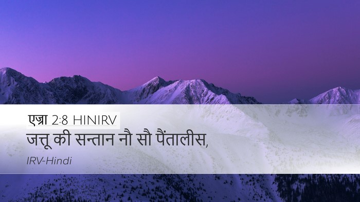 एज्रा 2:8 HINIRV Bible Verse Image