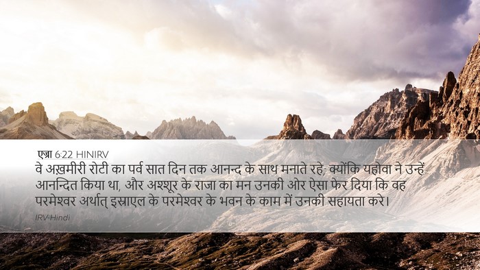 एज्रा 6:22 HINIRV Bible Verse Image