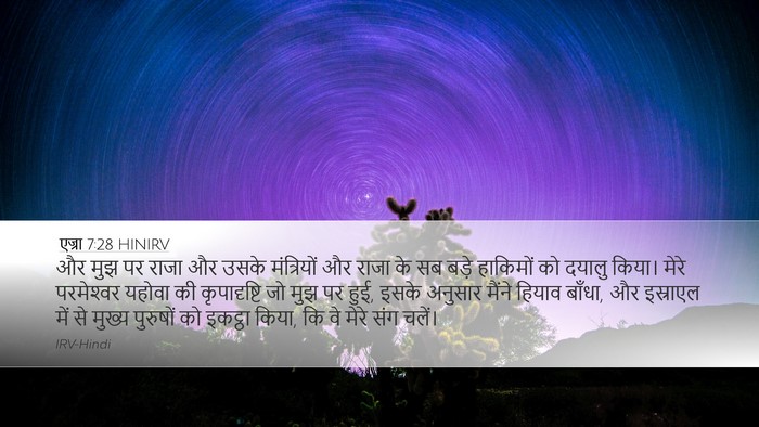 एज्रा 7:28 HINIRV Bible Verse Image