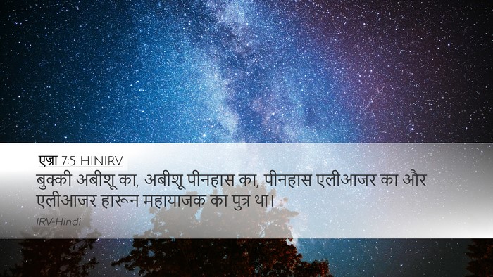 एज्रा 7:5 HINIRV Desktop Wallpaper - बुक्की अबीशू का, - Desktop Bible Verse Wallpaper