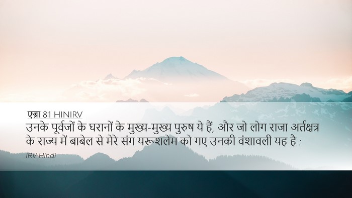एज्रा 8:1 HINIRV Bible Verse Image