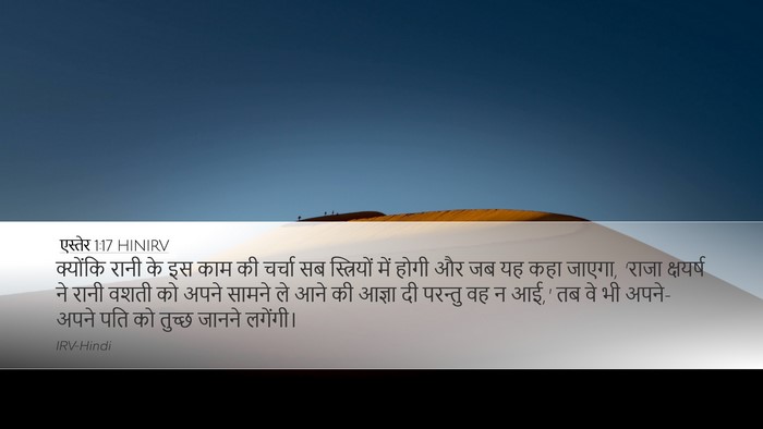 एस्तेर 1:17 HINIRV Bible Verse Image
