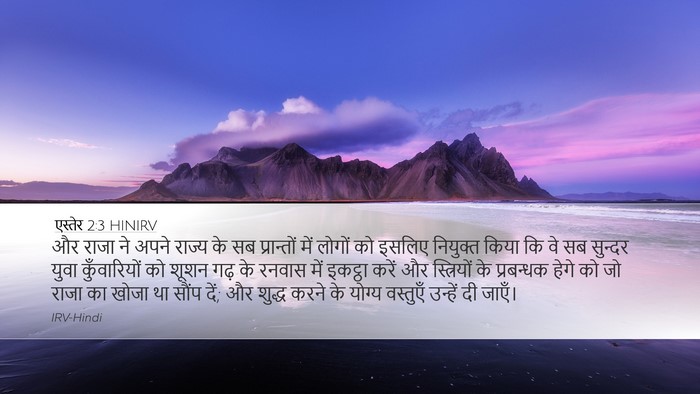 एस्तेर 2:3 HINIRV Bible Verse Image
