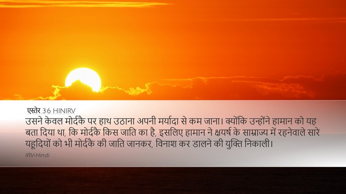 एस्तेर 3:6 HINIRV Bible Verse Image