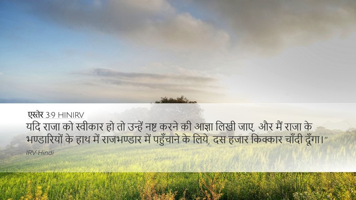 एस्तेर 3:9 HINIRV Bible Verse Image