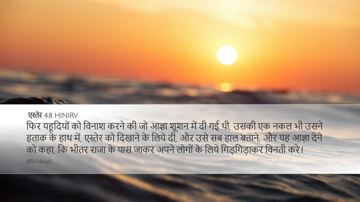 एस्तेर 4:8 HINIRV Bible Verse Image