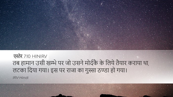 एस्तेर 7:10 HINIRV Bible Verse Image