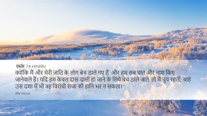 एस्तेर 7:4 HINIRV Bible Verse Image