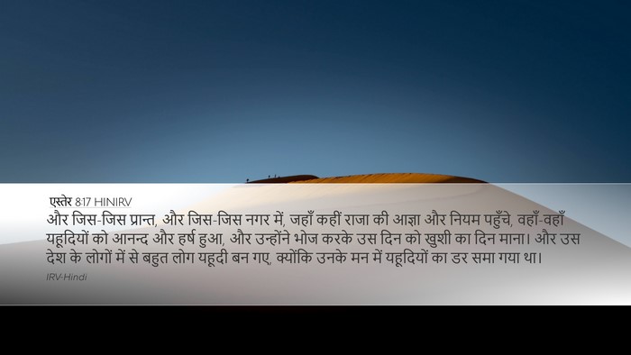 एस्तेर 8:17 HINIRV Bible Verse Image
