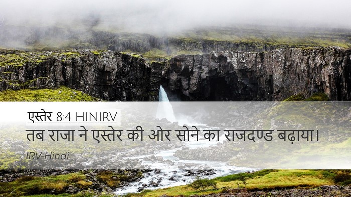 एस्तेर 8:4 HINIRV Bible Verse Image