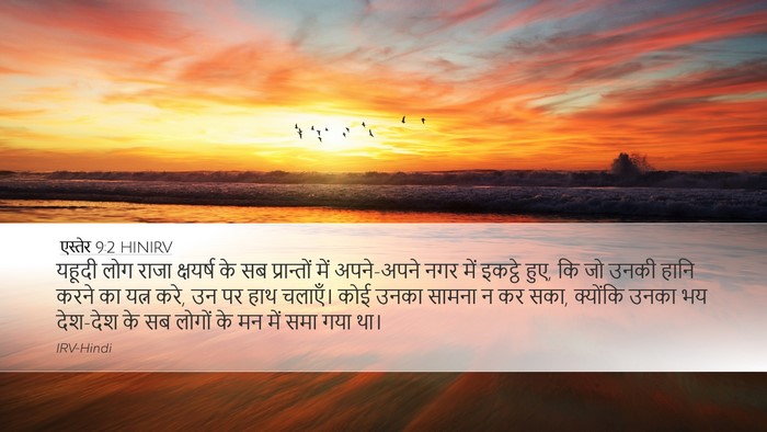 एस्तेर 9:2 HINIRV Desktop Wallpaper - यहूदी लोग राजा - Desktop Bible Verse Wallpaper