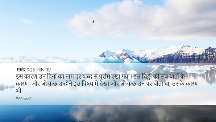 एस्तेर 9:26 HINIRV Desktop Wallpaper - इस कारण उन दिनों का - Desktop Bible Verse Wallpaper