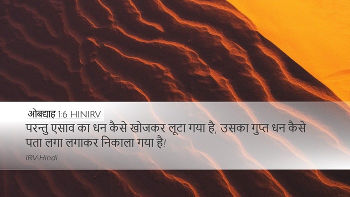 ओबद्याह 1:6 HINIRV Bible Verse Image