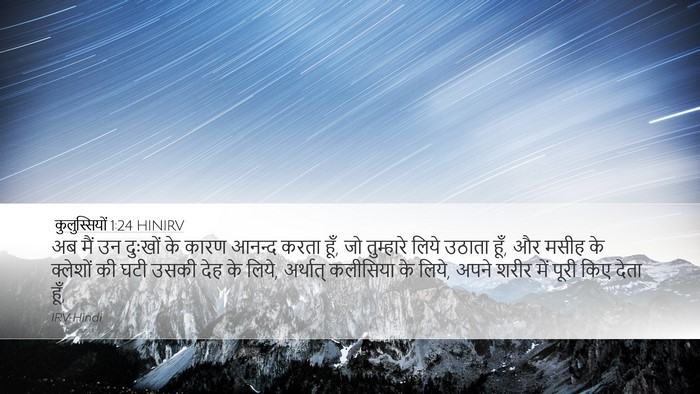 कुलुस्सियों 1:24 HINIRV Bible Verse Image