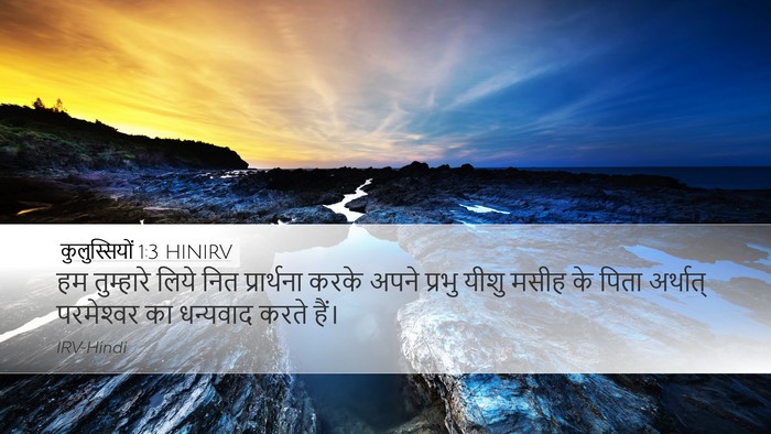 कुलुस्सियों 1:3 HINIRV Bible Verse Image