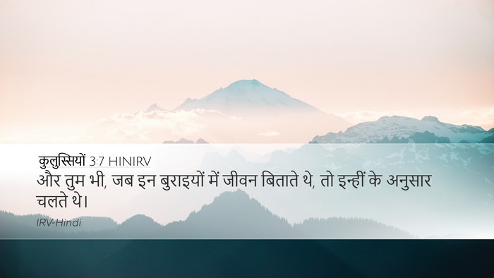 कुलुस्सियों 3:7 HINIRV Desktop Wallpaper - और तुम भी, जब इन - Desktop Bible Verse Wallpaper