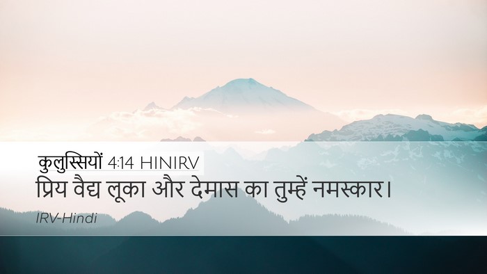 कुलुस्सियों 4:14 HINIRV Bible Verse Image