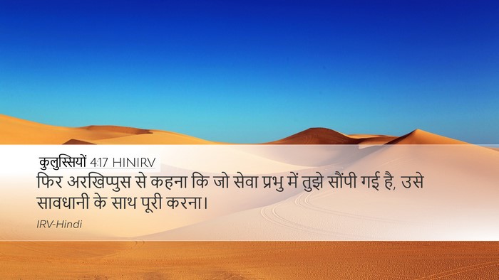 कुलुस्सियों 4:17 HINIRV Bible Verse Image