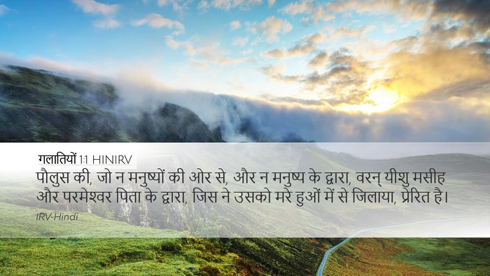 गलातियों 1:1 HINIRV Bible Verse Image