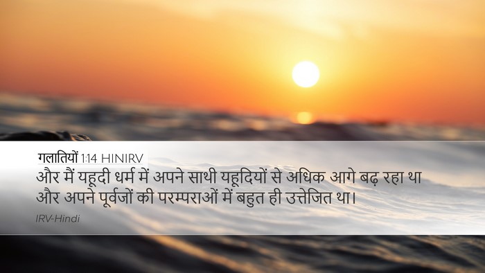 गलातियों 1:14 HINIRV Bible Verse Image