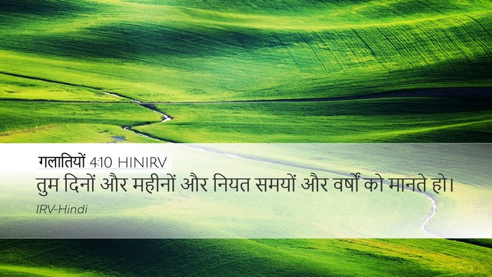 गलातियों 4:10 HINIRV Bible Verse Image