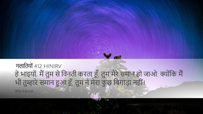 गलातियों 4:12 HINIRV Bible Verse Image