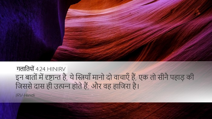 गलातियों 4:24 HINIRV Bible Verse Image