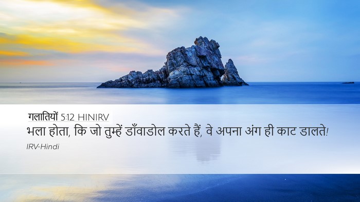 गलातियों 5:12 HINIRV Bible Verse Image