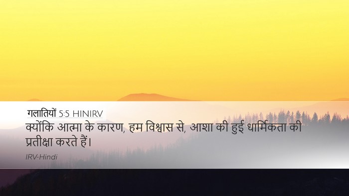गलातियों 5:5 HINIRV Bible Verse Image