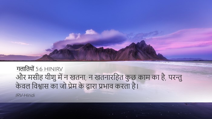 गलातियों 5:6 HINIRV Bible Verse Image