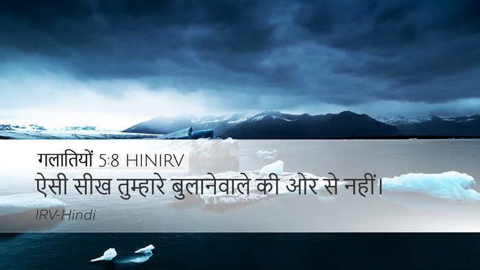 गलातियों 5:8 HINIRV Desktop Wallpaper - ऐसी सीख तुम्हारे - Desktop Bible Verse Wallpaper