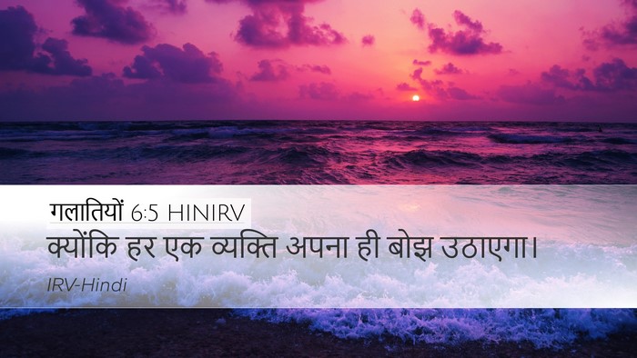 गलातियों 6:5 HINIRV Bible Verse Image