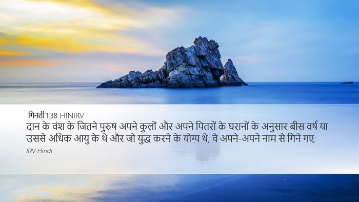 गिनती 1:38 HINIRV Desktop Wallpaper - दान के वंश के जितने - Desktop Bible Verse Wallpaper