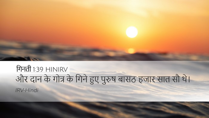 गिनती 1:39 HINIRV Bible Verse Image