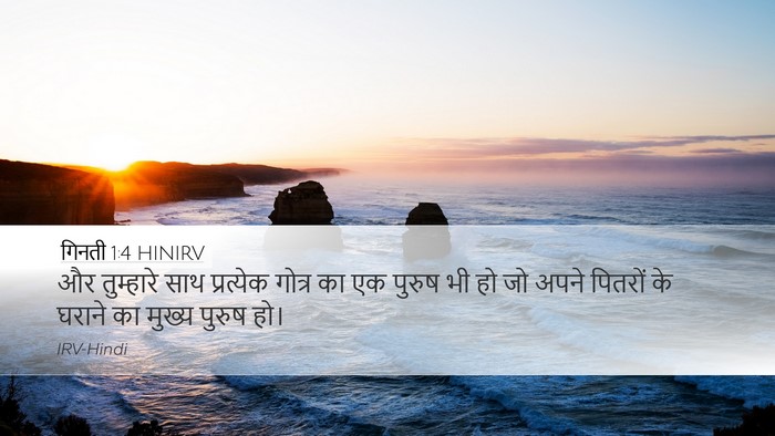 गिनती 1:4 HINIRV Bible Verse Image