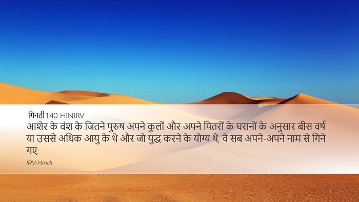 गिनती 1:40 HINIRV Bible Verse Image
