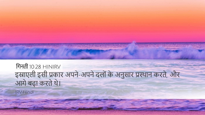 गिनती 10:28 HINIRV Desktop Wallpaper - इस्राएली इसी - Desktop Bible Verse Wallpaper