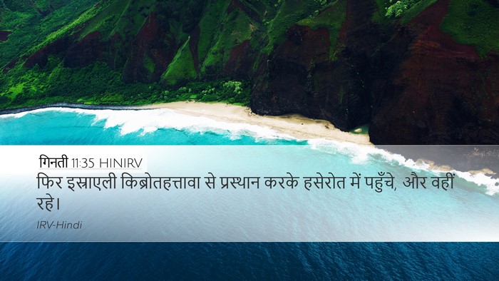 गिनती 11:35 HINIRV Bible Verse Image