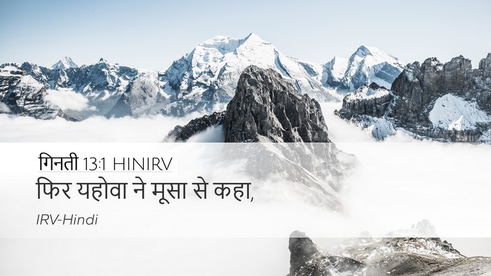 गिनती 13:1 HINIRV Bible Verse Image