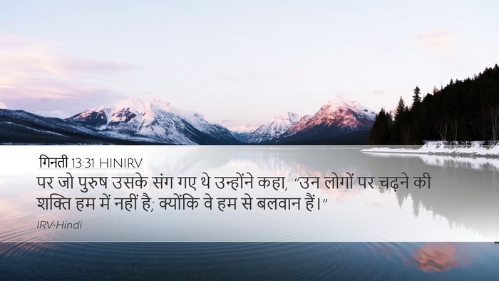 गिनती 13:31 HINIRV Desktop Wallpaper - पर जो पुरुष उसके - Desktop Bible Verse Wallpaper