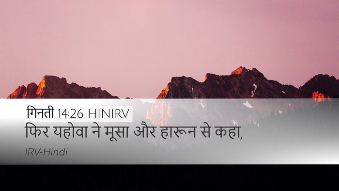 गिनती 14:26 HINIRV Desktop Wallpaper - फिर यहोवा ने मूसा - Desktop Bible Verse Wallpaper
