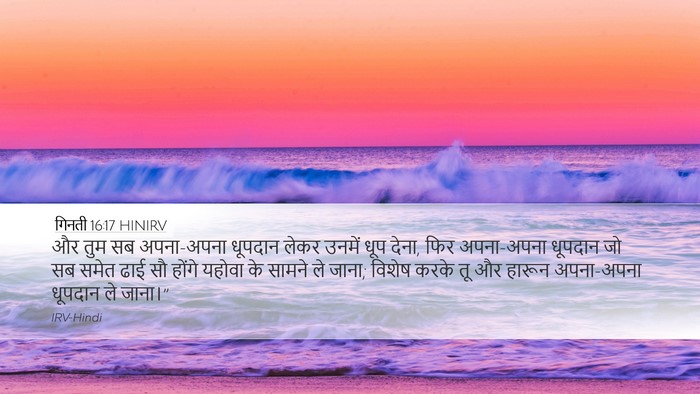 गिनती 16:17 HINIRV Desktop Wallpaper - और तुम सब अपना-अपना - Desktop Bible Verse Wallpaper
